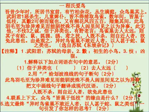 初三复习课外文言文十篇PPT