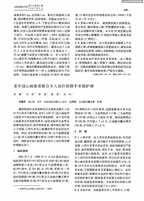 老年冠心病患者联合介入治疗的围手术期护理