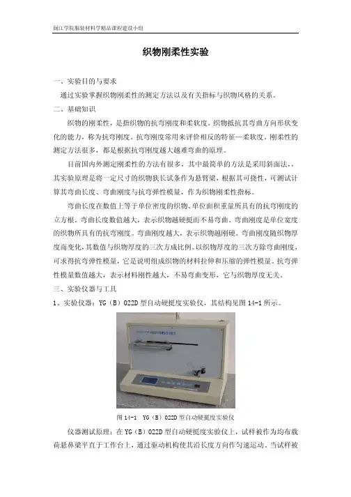 织物刚柔性测试