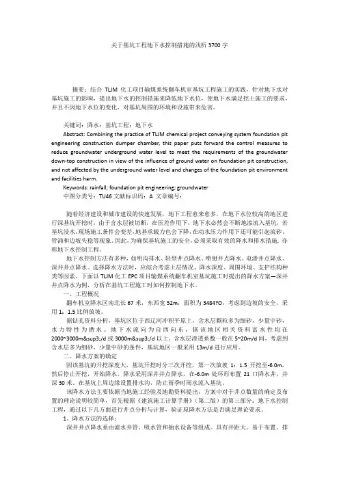 关于基坑工程地下水控制措施的浅析3700字