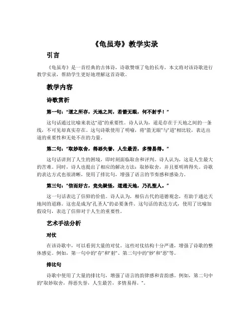《龟虽寿》教学实录