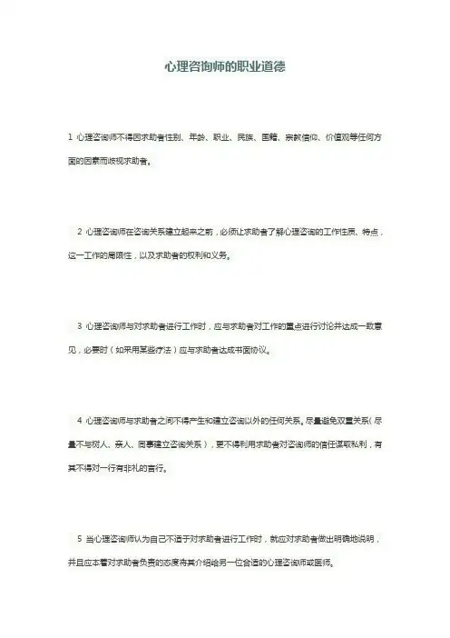 心理咨询师的职业道德