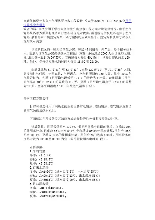 南通航运学校大型空气源热泵热水工程设计