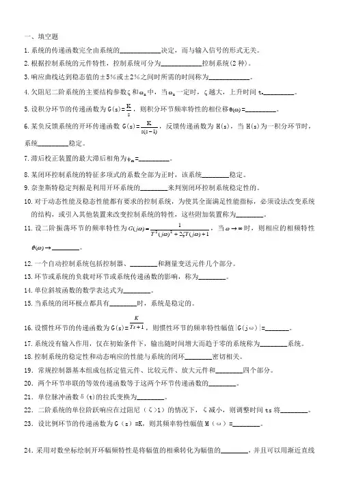 自动控制原理与系统