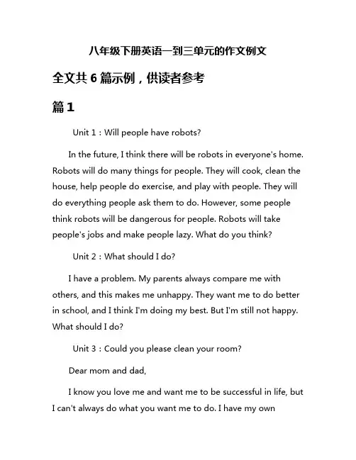 八年级下册英语一到三单元的作文例文