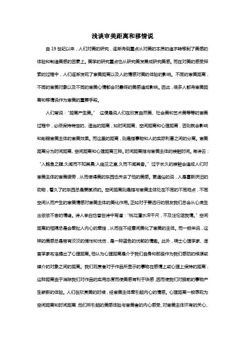浅谈审美距离和移情说