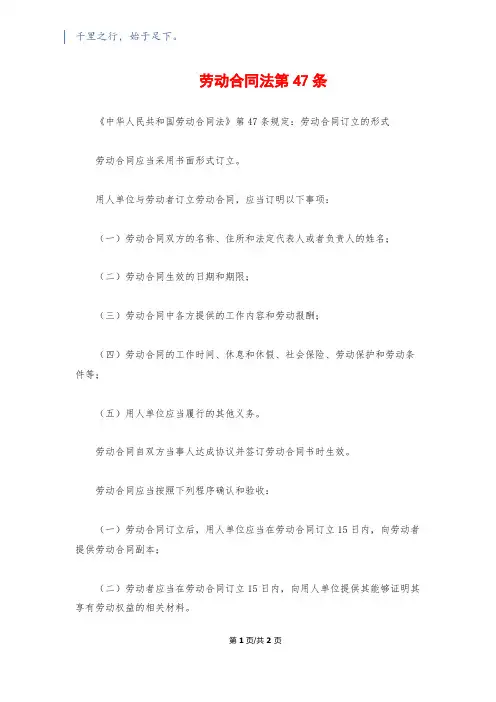 劳动合同法第47条