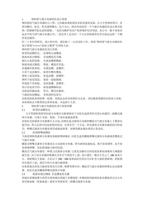 填料塔气液分布器优化设计原则