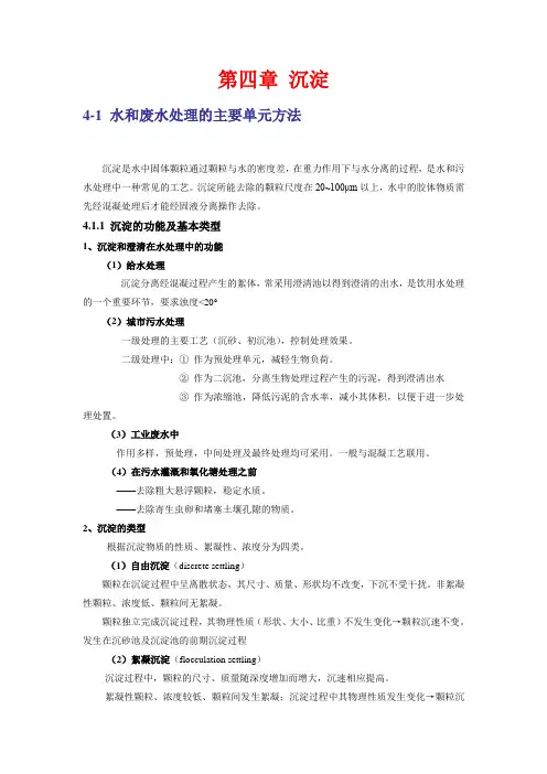 第四章 沉淀