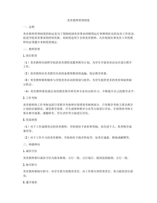 美育教师管理制度
