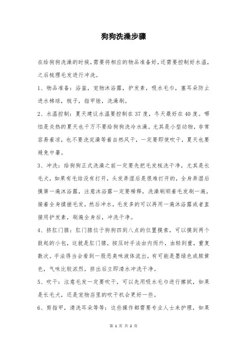 狗狗洗澡步骤