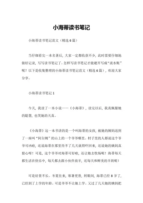 小海蒂读书笔记