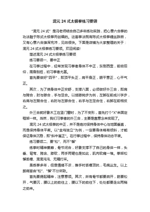 混元24式太极拳练习要领