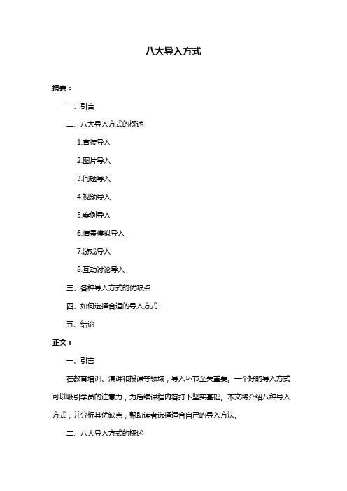 八大导入方式
