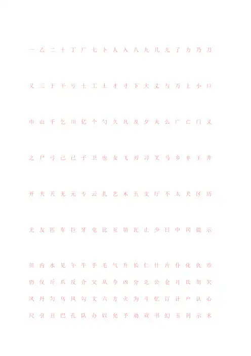 正楷练字字帖,可打印