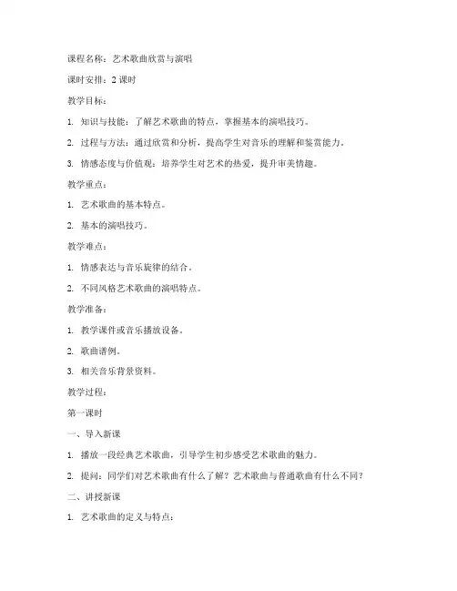 初中艺术歌曲教案模板范文
