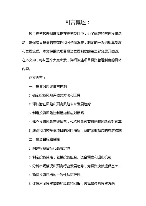 项目投资管理制度