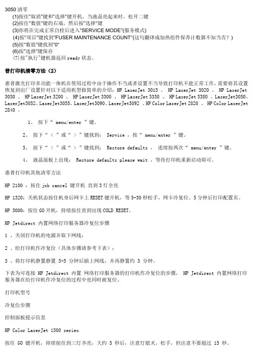 惠普打印机清零方法---精品资料