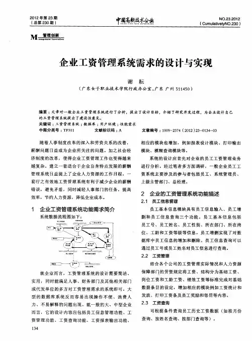 企业工资管理系统需求的设计与实现