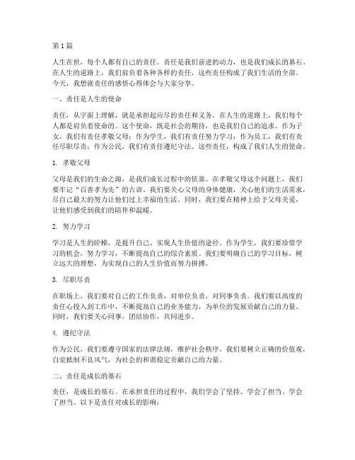 责任的感悟心得体会(3篇)
