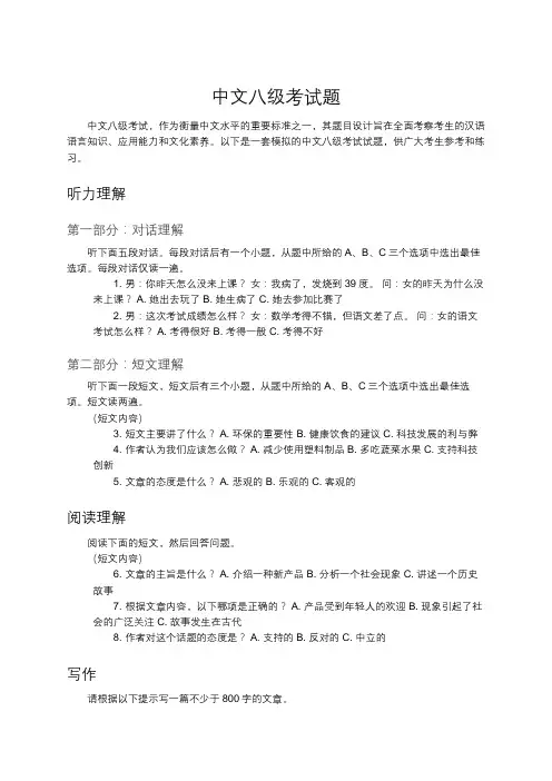 中文八级考试题