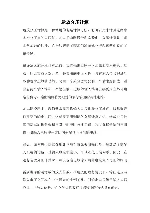 运放分压计算