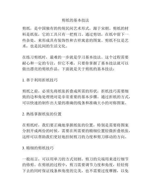 剪纸的基本技法