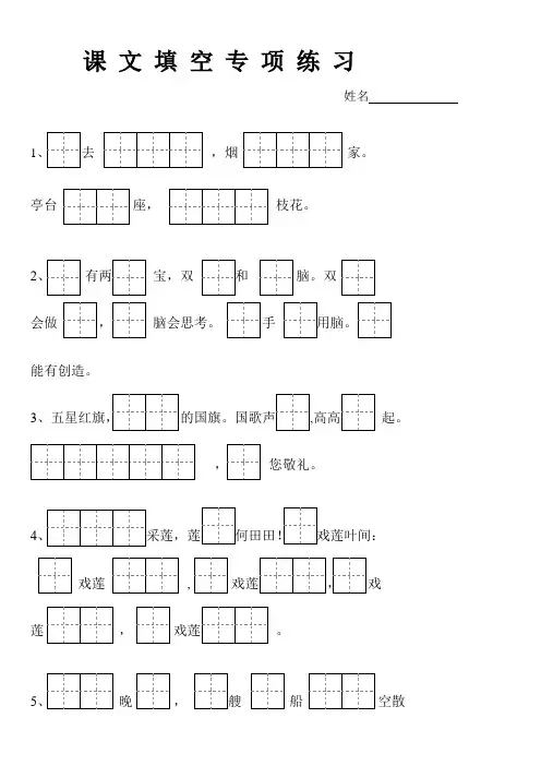 一年级按课文内容填空