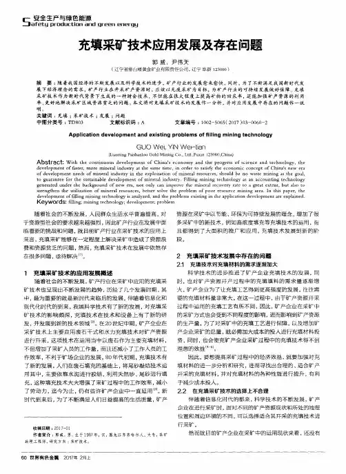 充填采矿技术应用发展及存在问题