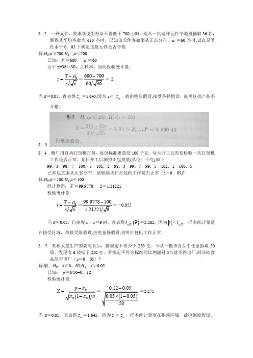 统计学贾俊平课后答案目前最全