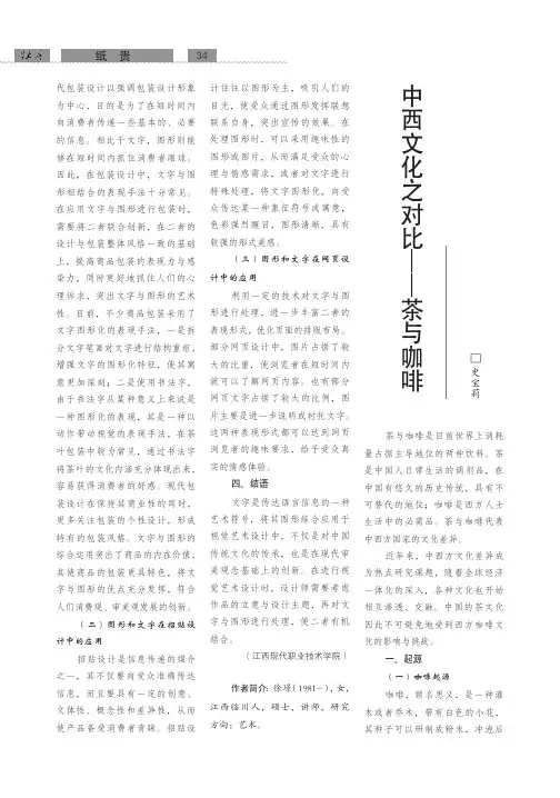 中西文化之对比——茶与咖啡