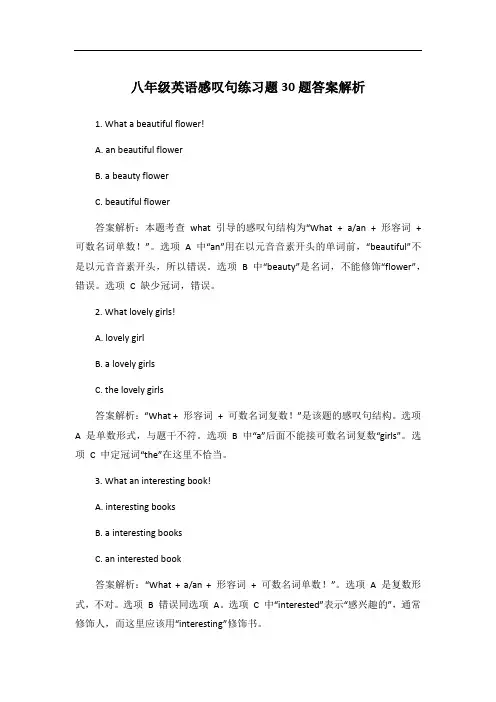 八年级英语感叹句练习题30题答案解析