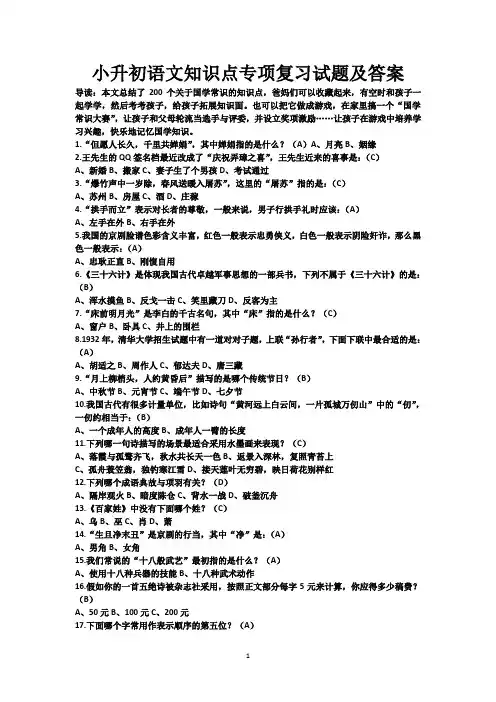小升初必备综合常识200题(含答案)