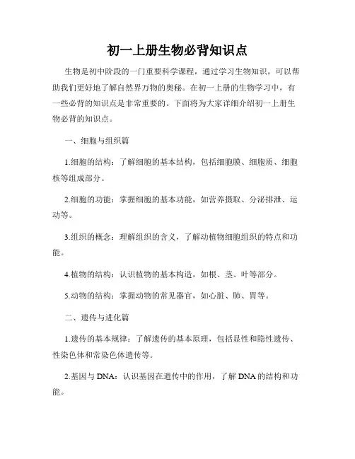 初一上册生物必背知识点