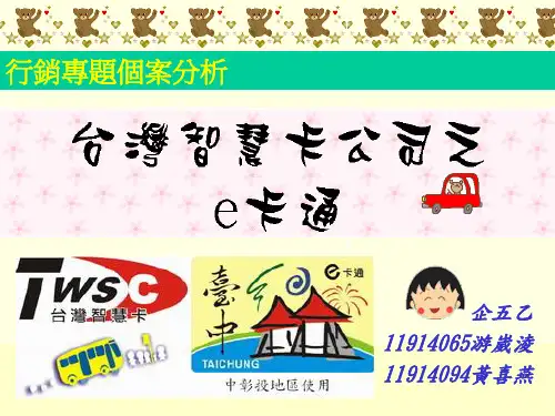 台湾某公司行销专题个案分析(ppt 34页)