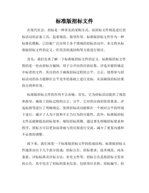 标准版招标文件