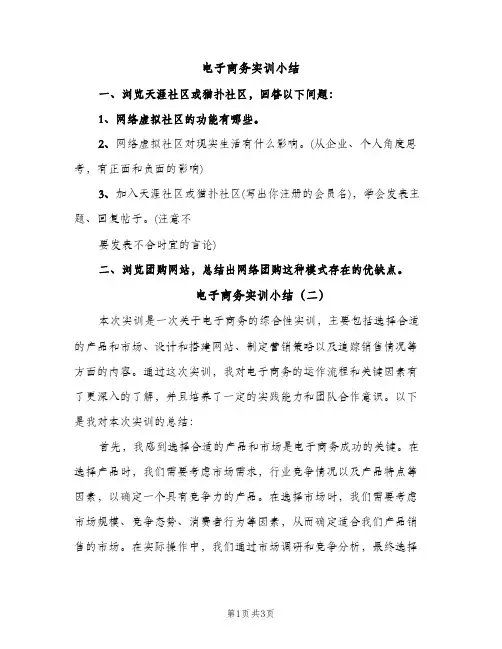 电子商务实训小结（2篇）