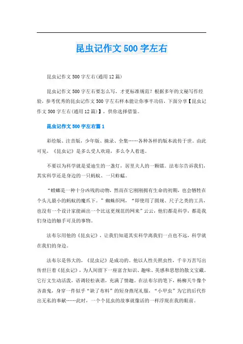 昆虫记作文500字左右