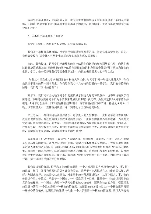 在2020年本科生毕业典礼上的讲话【精选】