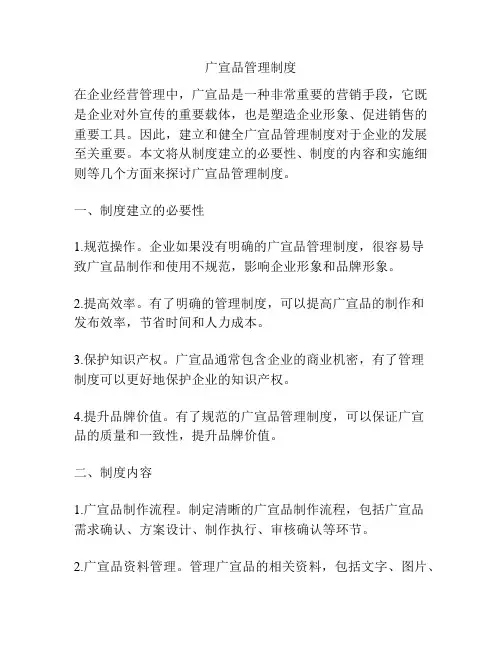 广宣品管理制度