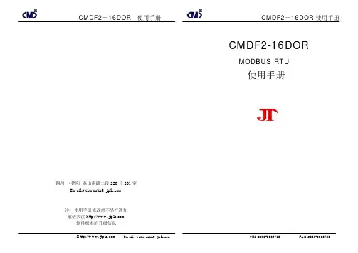 捷通 CMDF2-16DOR MODBUS RTU 说明书