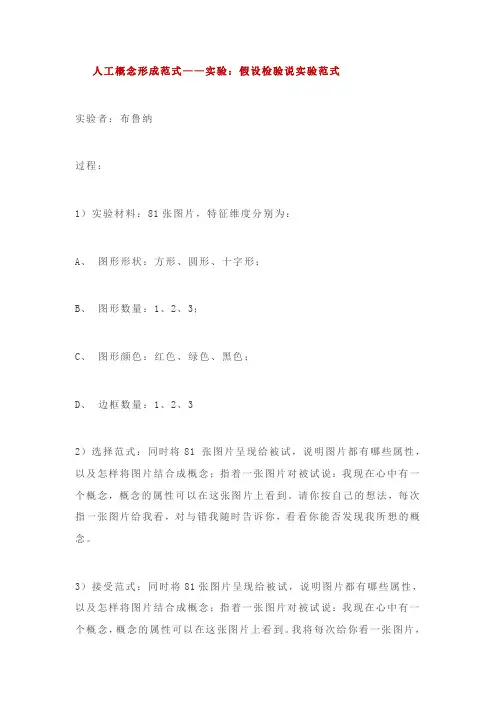 主要的心理学实验范式总结