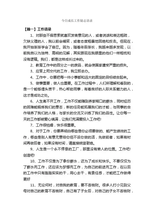 今日成长工作励志语录