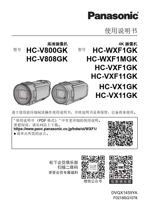 松下 高清摄像机 HC-V800GK HC-WXF1GK 使用说明书