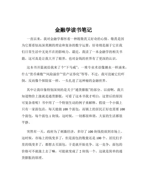 金融学读书笔记