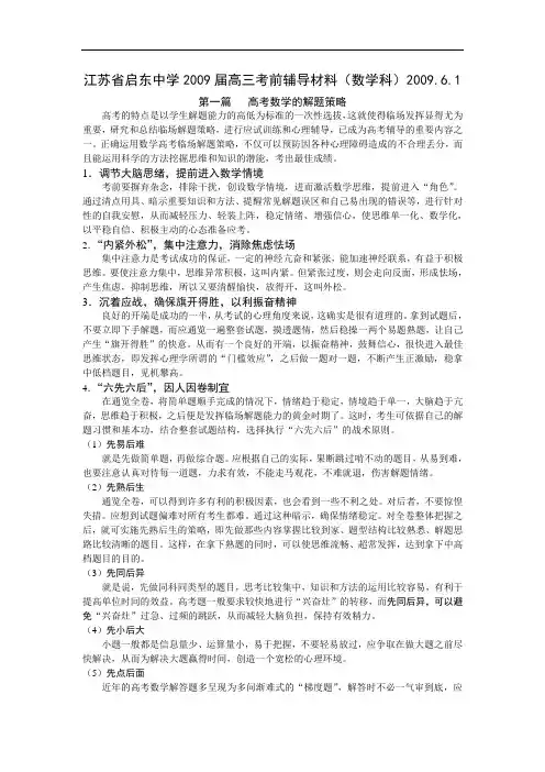 江苏省启东中学高三数学考前辅导1