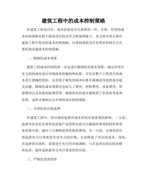 建筑工程中的成本控制策略