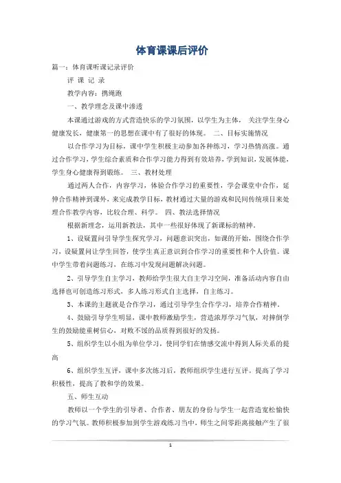 体育课课后评价