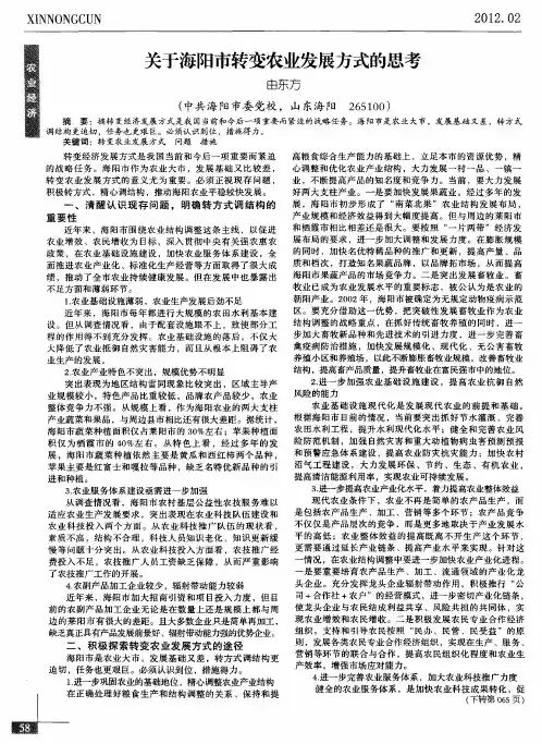 关于海阳市转变农业发展方式的思考