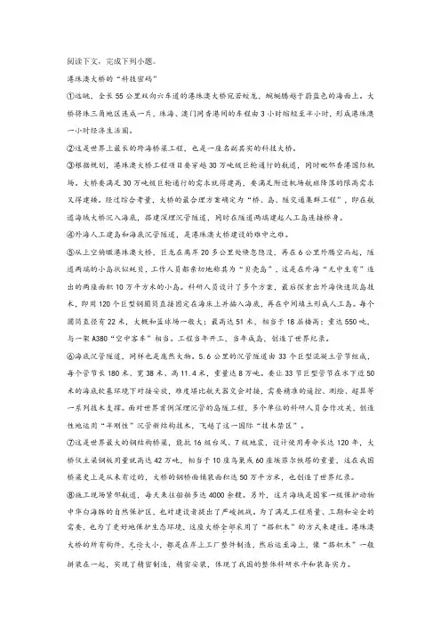 《港珠澳大桥的“科技密码”》阅读练习及答案
